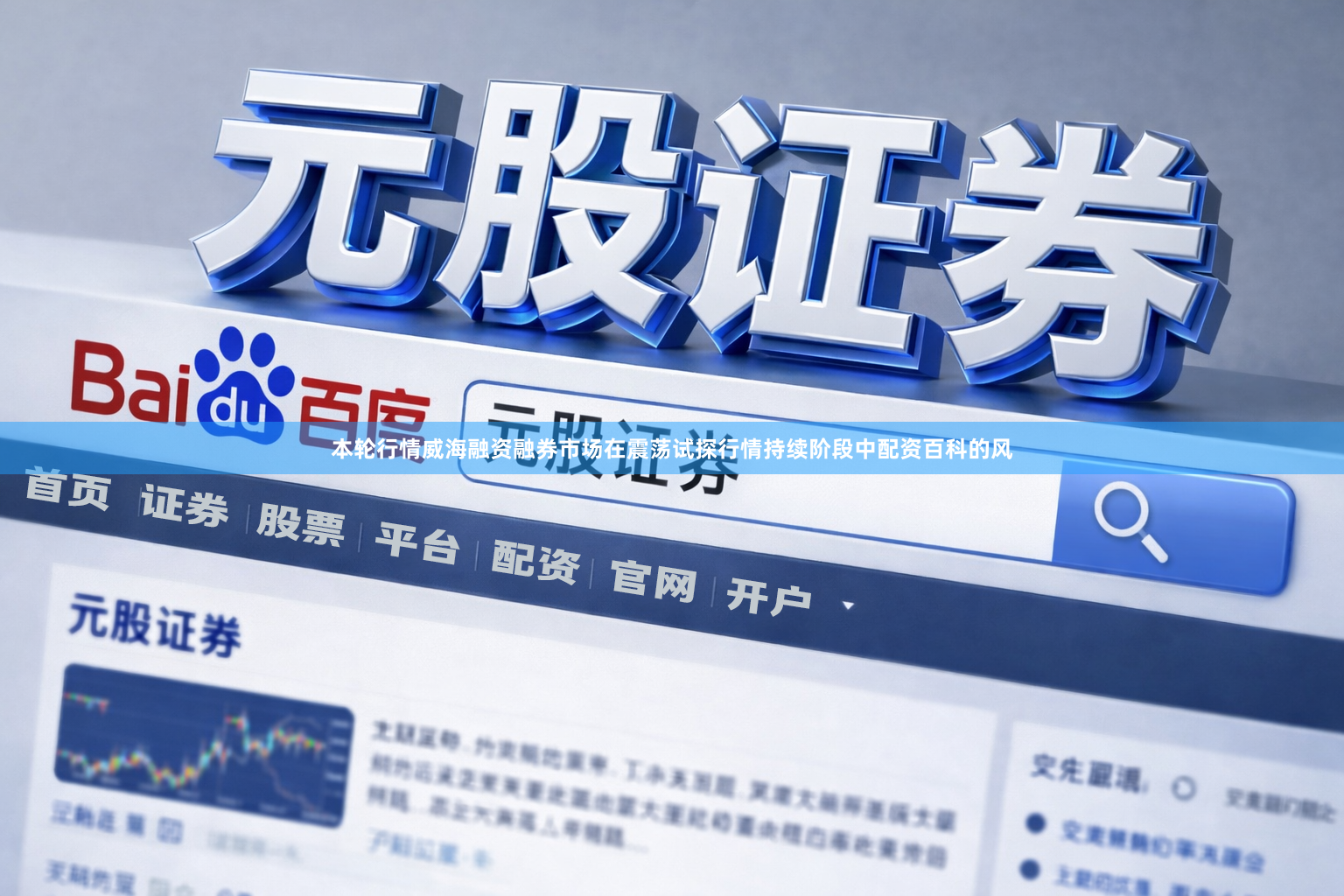 本轮行情威海融资融券市场在震荡试探行情持续阶段中配资百科的风