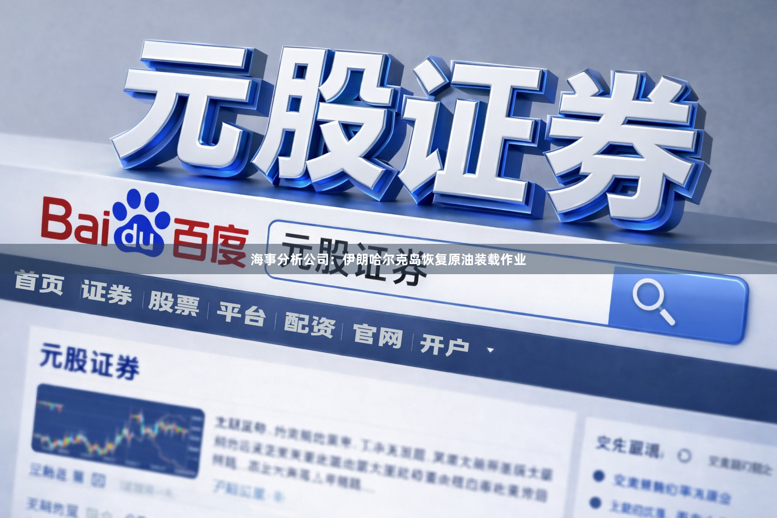 海事分析公司：伊朗哈尔克岛恢复原油装载作业