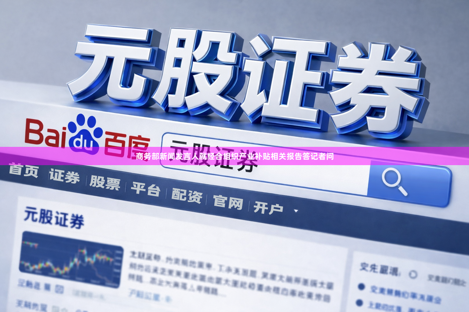 商务部新闻发言人就经合组织产业补贴相关报告答记者问