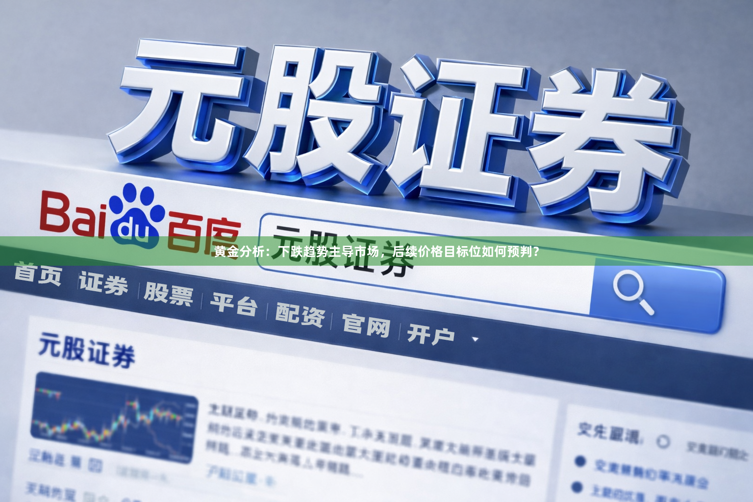 黄金分析：下跌趋势主导市场，后续价格目标位如何预判？
