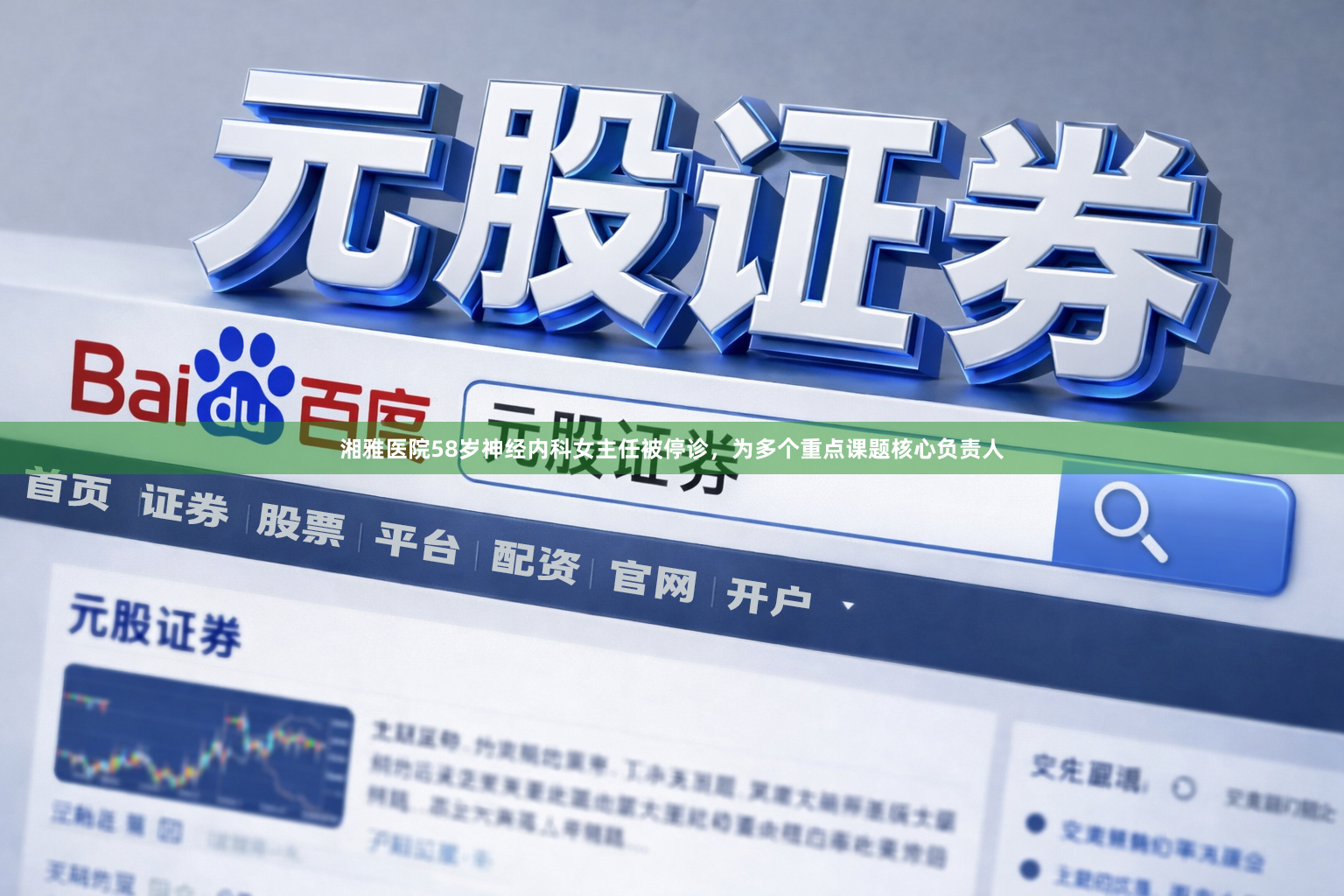 湘雅医院58岁神经内科女主任被停诊，为多个重点课题核心负责人