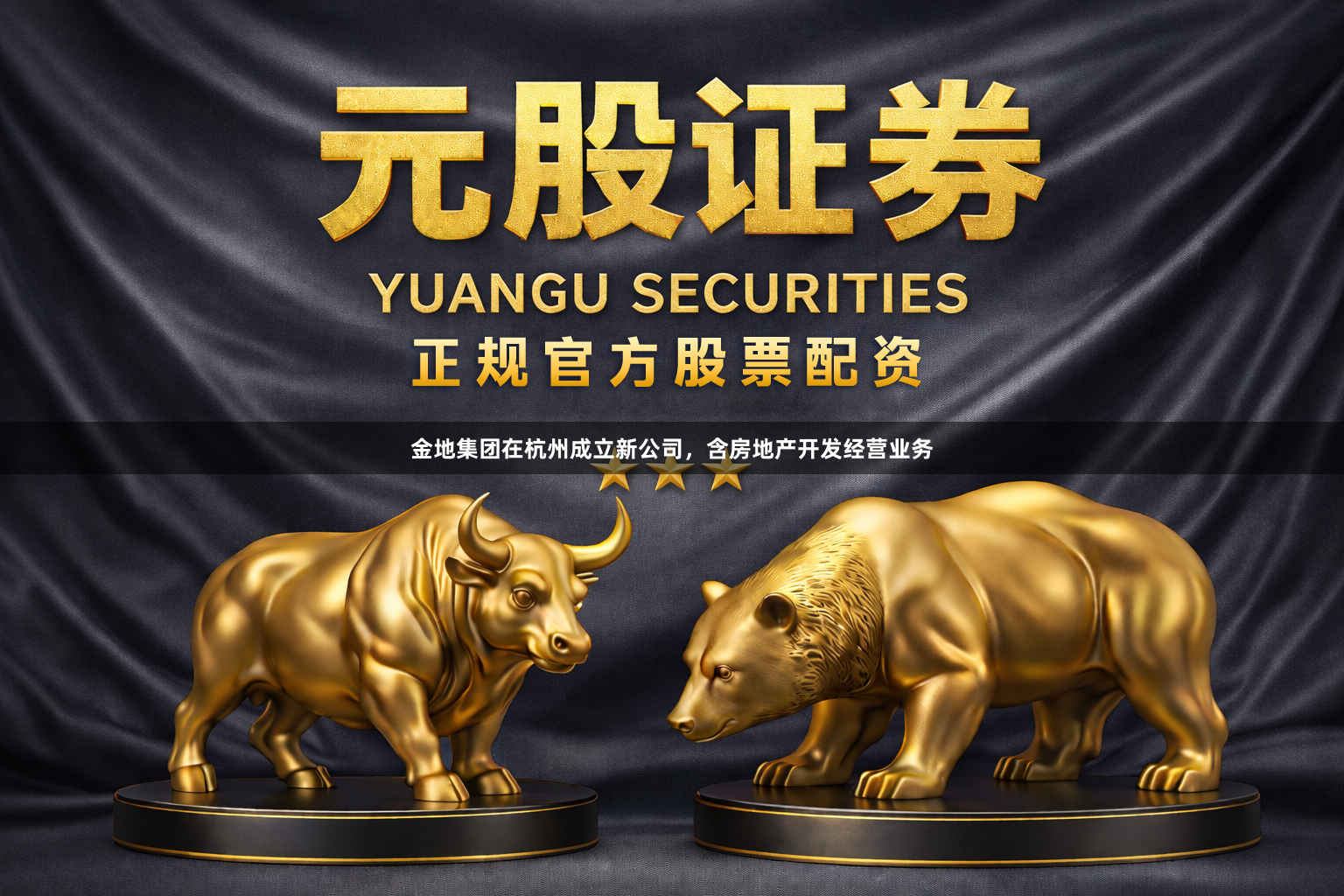 金地集团在杭州成立新公司，含房地产开发经营业务