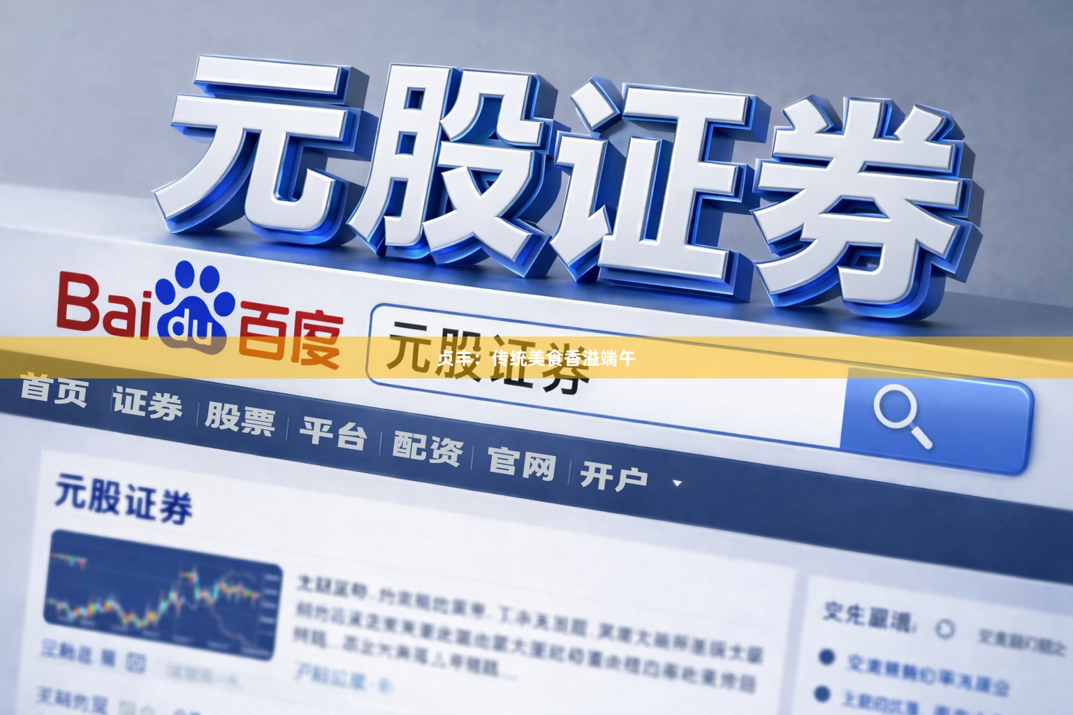 贞丰：传统美食香溢端午