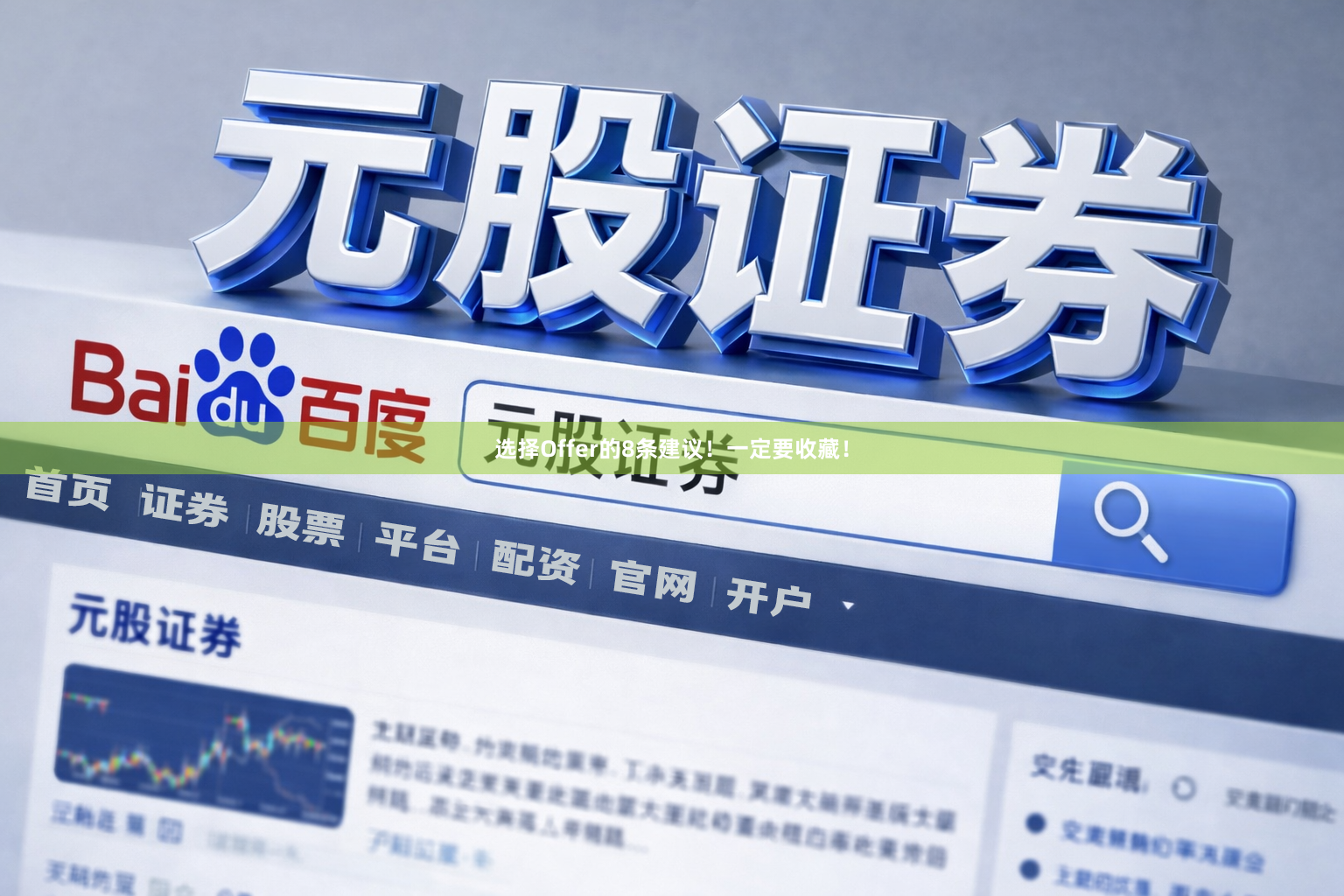 选择Offer的8条建议！一定要收藏！