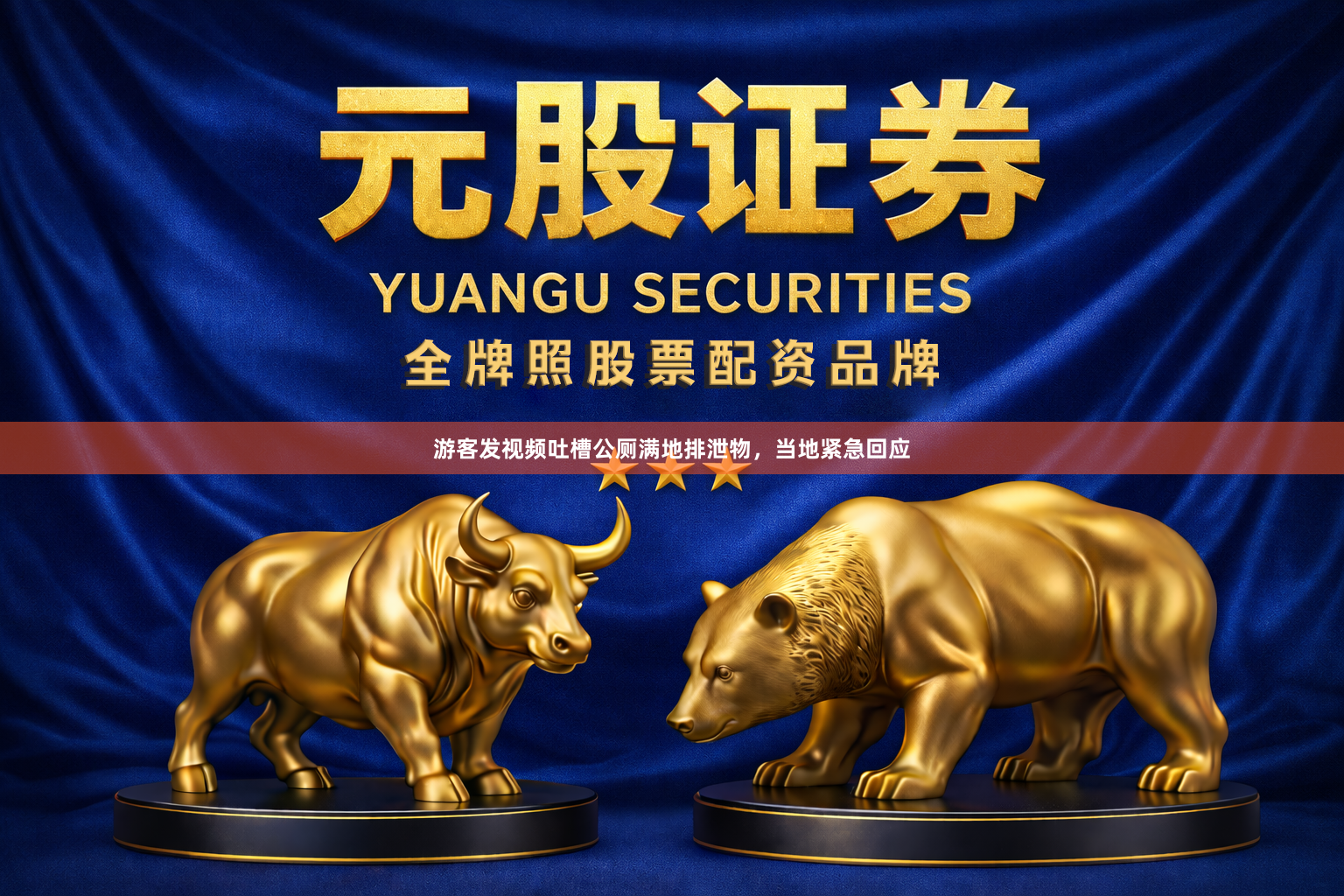 游客发视频吐槽公厕满地排泄物，当地紧急回应