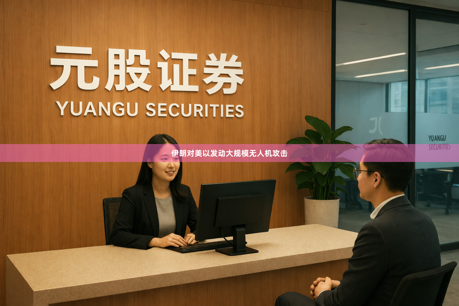 伊朗对美以发动大规模无人机攻击