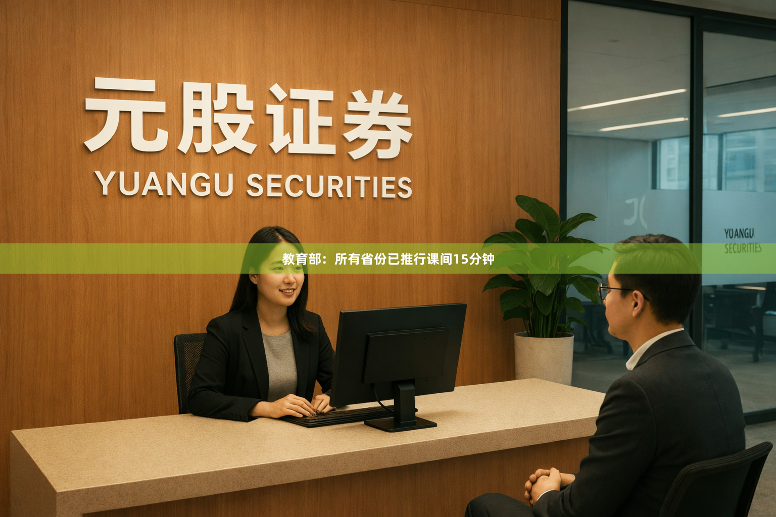 教育部：所有省份已推行课间15分钟