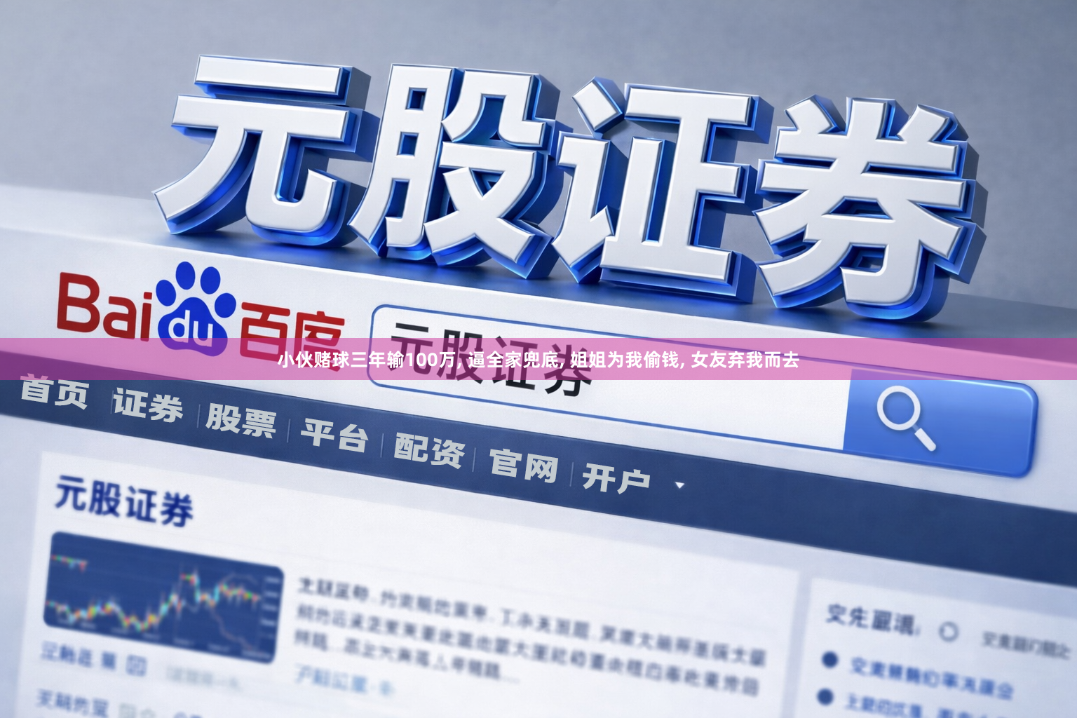 小伙赌球三年输100万, 逼全家兜底, 姐姐为我偷钱, 女友弃我而去