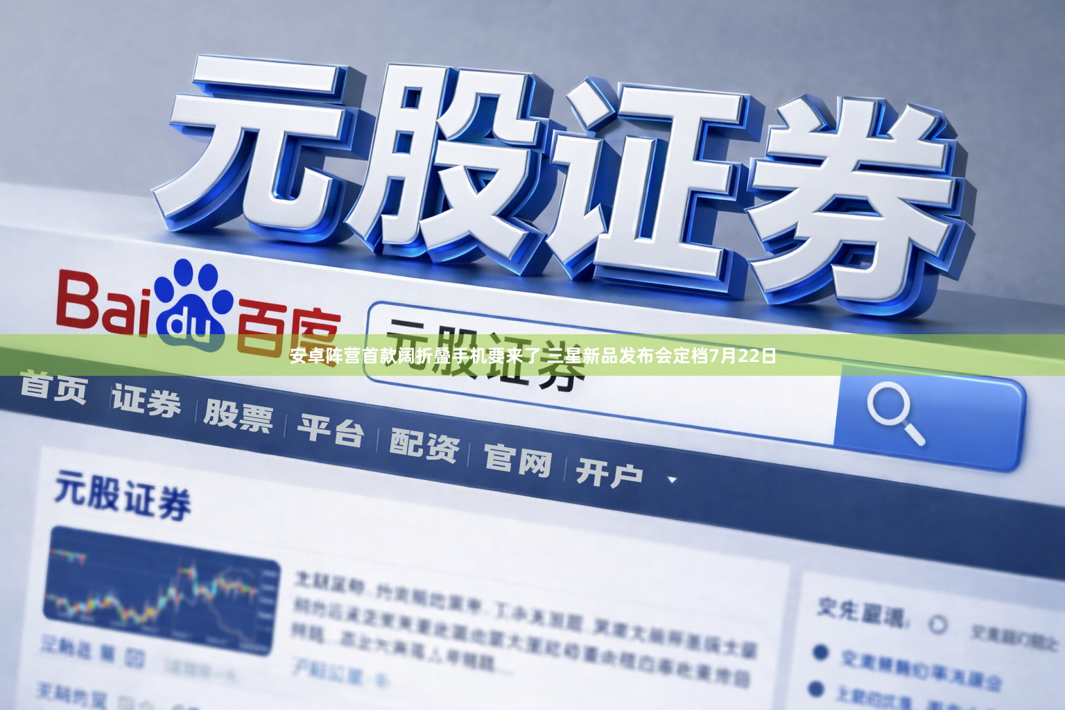 安卓阵营首款阔折叠手机要来了 三星新品发布会定档7月22日