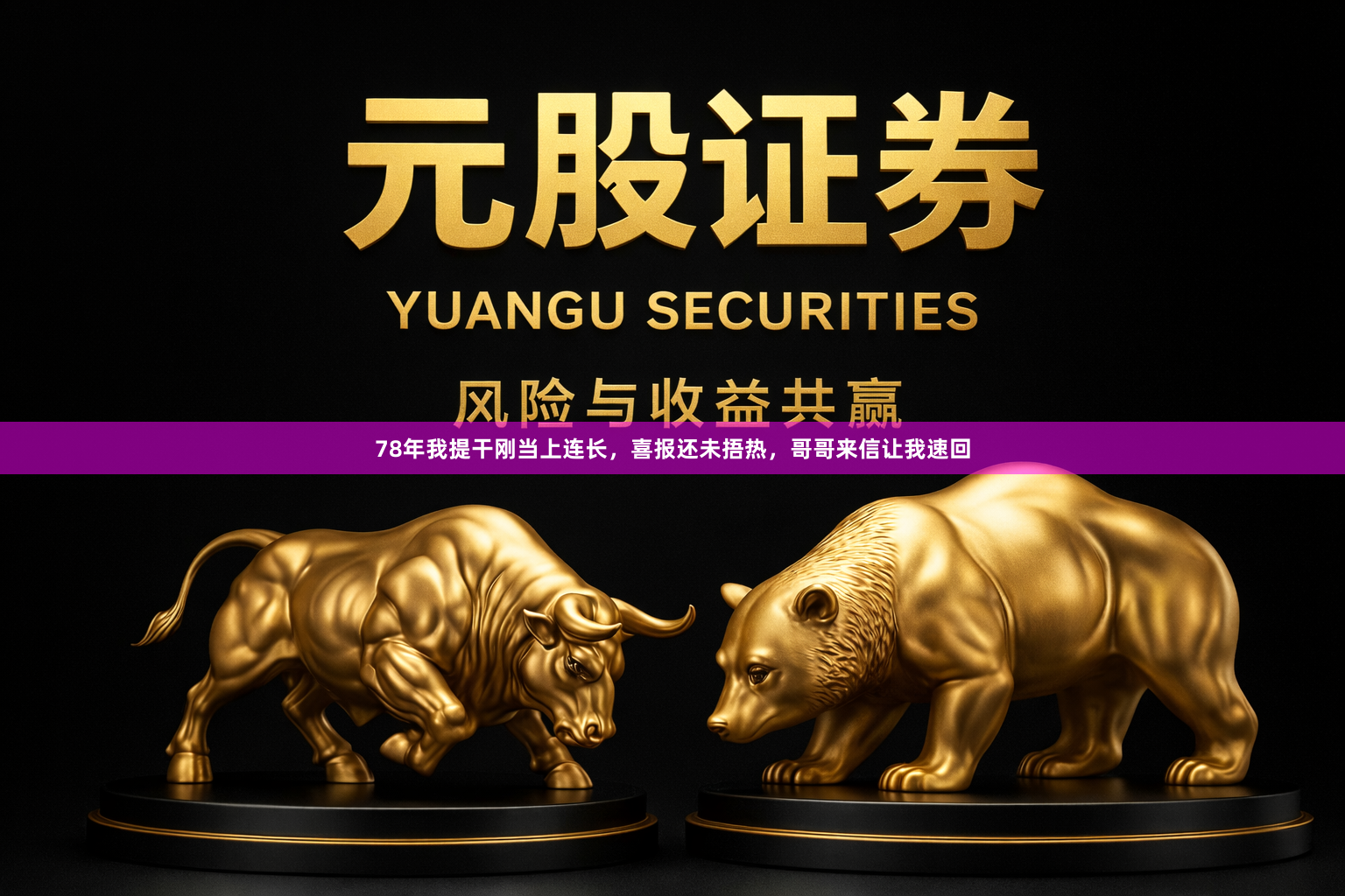 78年我提干刚当上连长，喜报还未捂热，哥哥来信让我速回