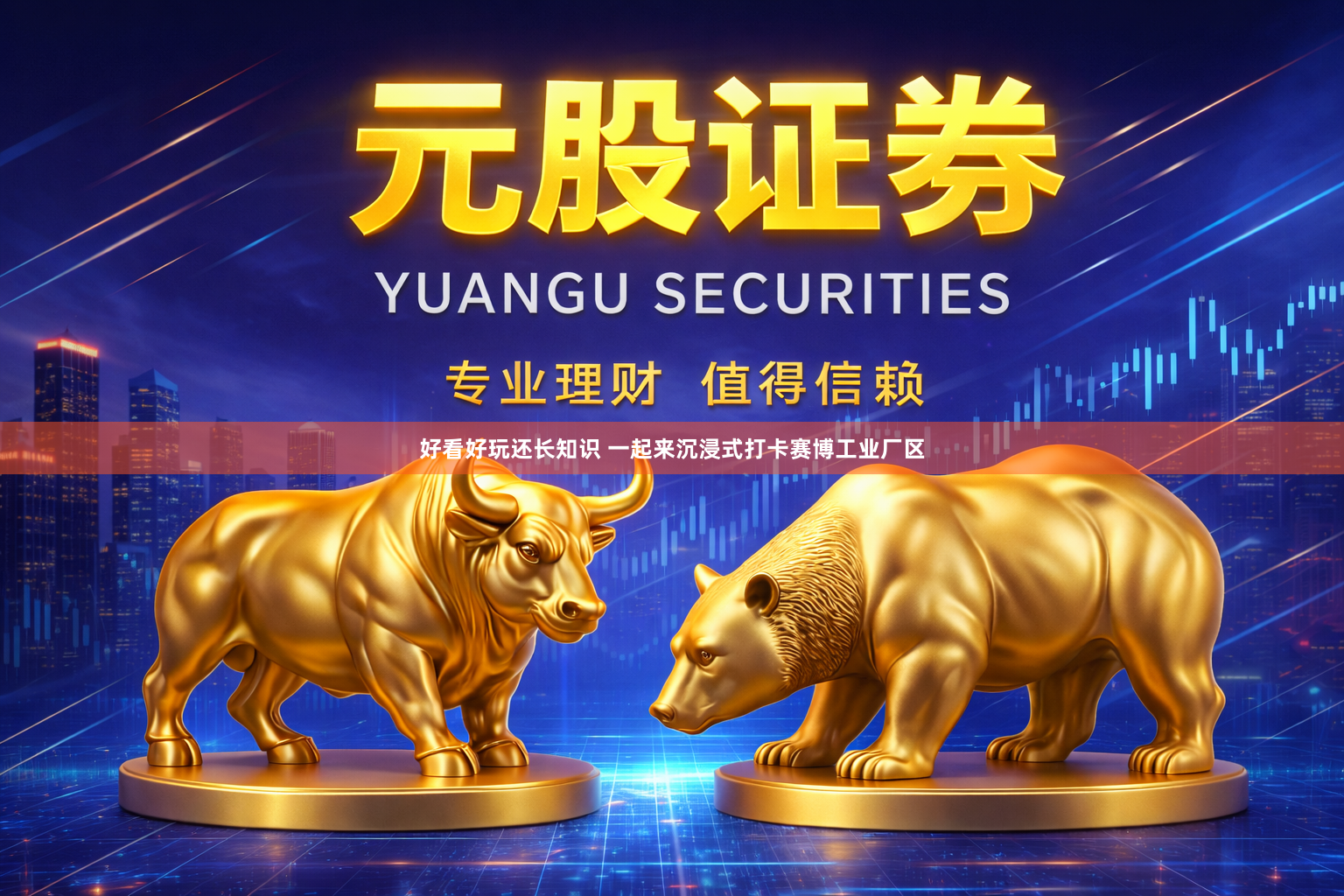 好看好玩还长知识 一起来沉浸式打卡赛博工业厂区