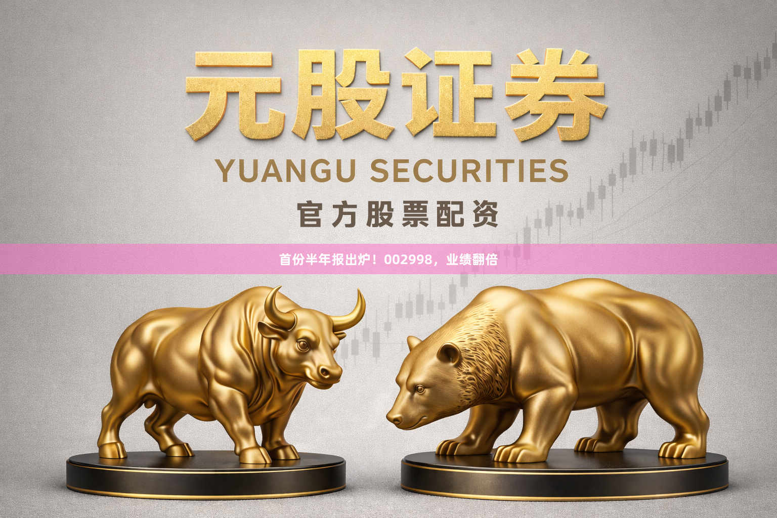 首份半年报出炉！002998，业绩翻倍