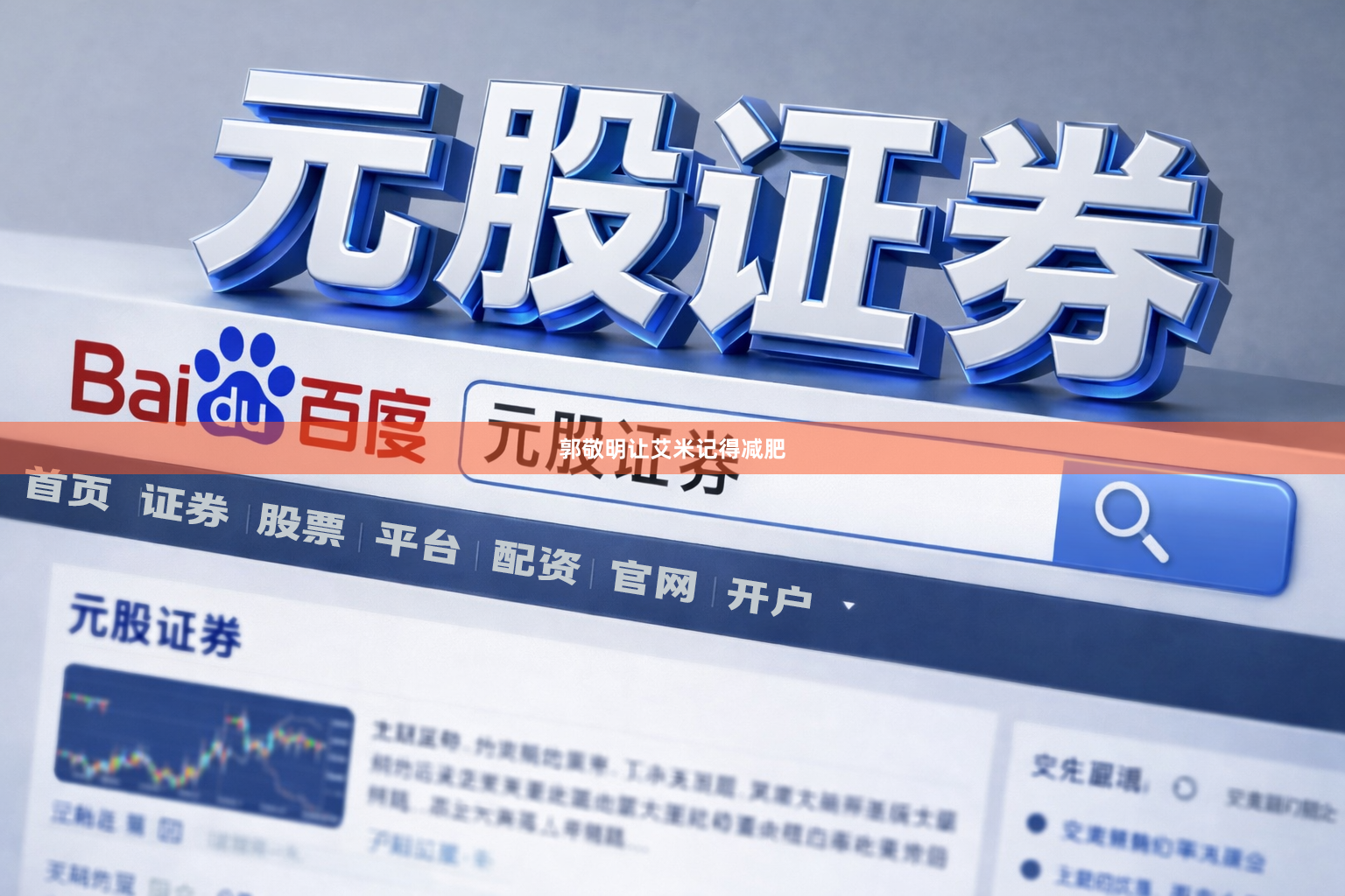 郭敬明让艾米记得减肥